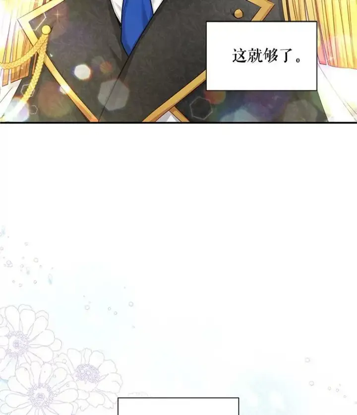 漫画《虚名的公爵之妻》95.前世今生第74张图