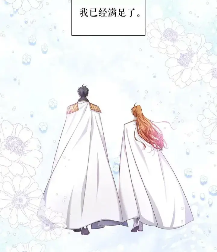 漫画《虚名的公爵之妻》95.前世今生第75张图