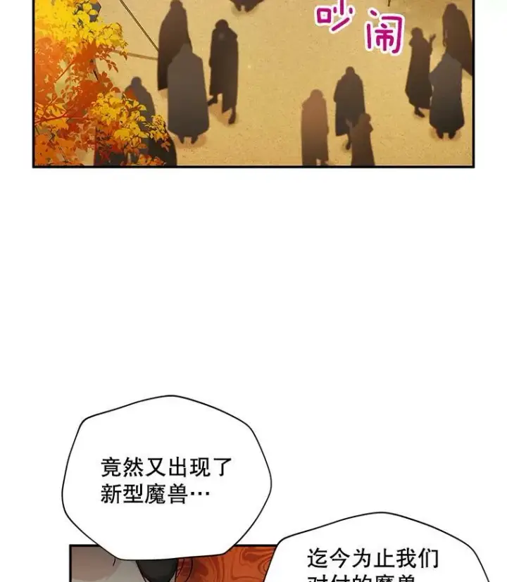 漫画《虚名的公爵之妻》95.前世今生第80张图