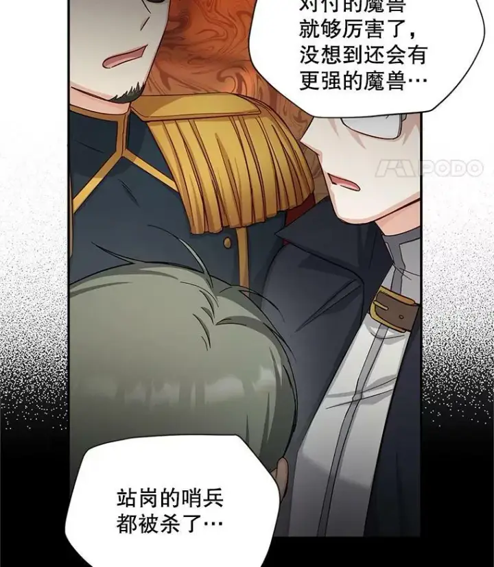 漫画《虚名的公爵之妻》95.前世今生第81张图
