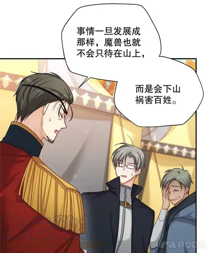 漫画《虚名的公爵之妻》95.前世今生第85张图