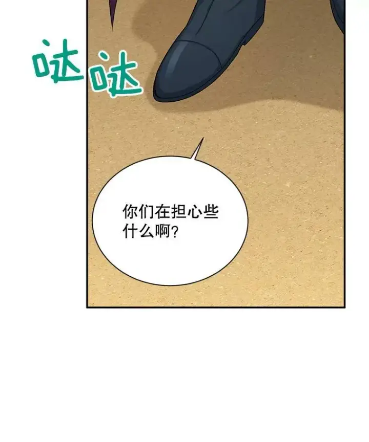 漫画《虚名的公爵之妻》95.前世今生第87张图