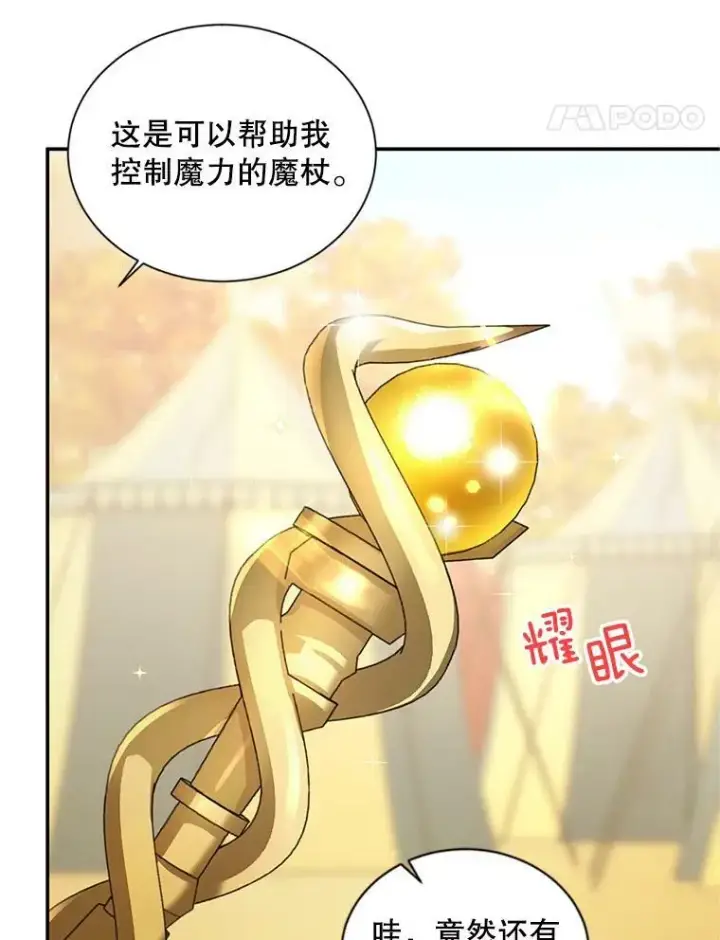 漫画《虚名的公爵之妻》95.前世今生第92张图