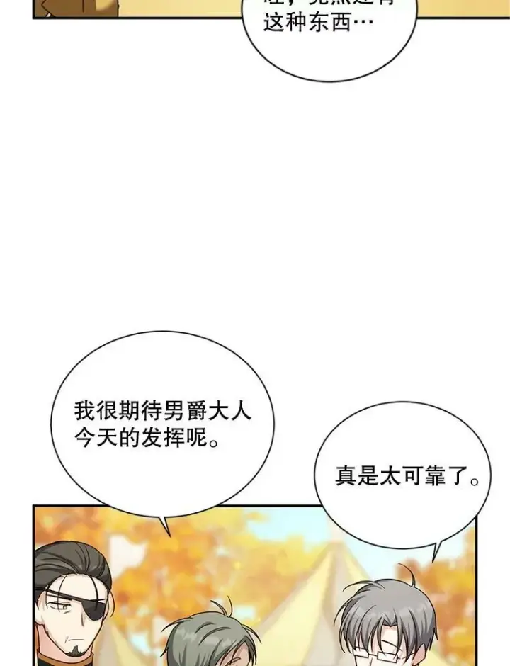 漫画《虚名的公爵之妻》95.前世今生第93张图