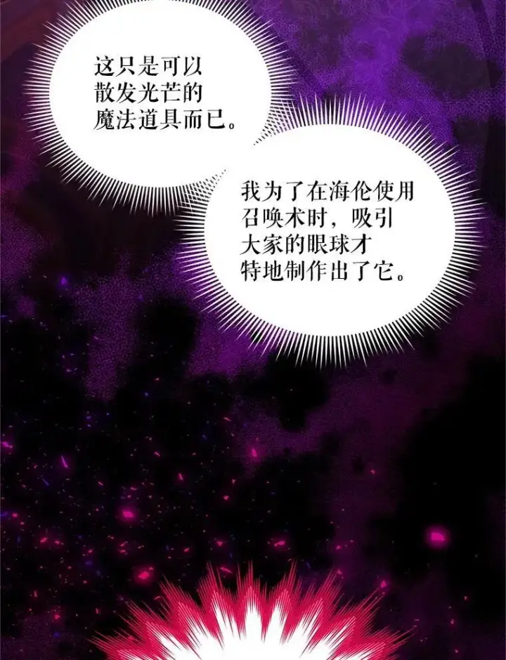 漫画《虚名的公爵之妻》95.前世今生第96张图