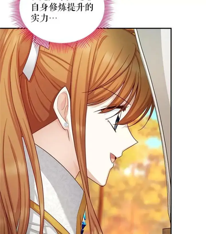 漫画《虚名的公爵之妻》96.黄金召唤师的回归第10张图