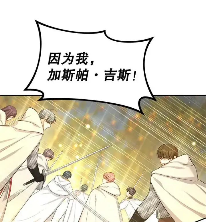 漫画《虚名的公爵之妻》96.黄金召唤师的回归第110张图