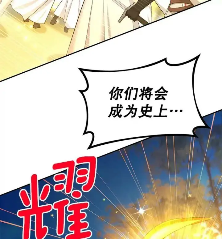 漫画《虚名的公爵之妻》96.黄金召唤师的回归第111张图