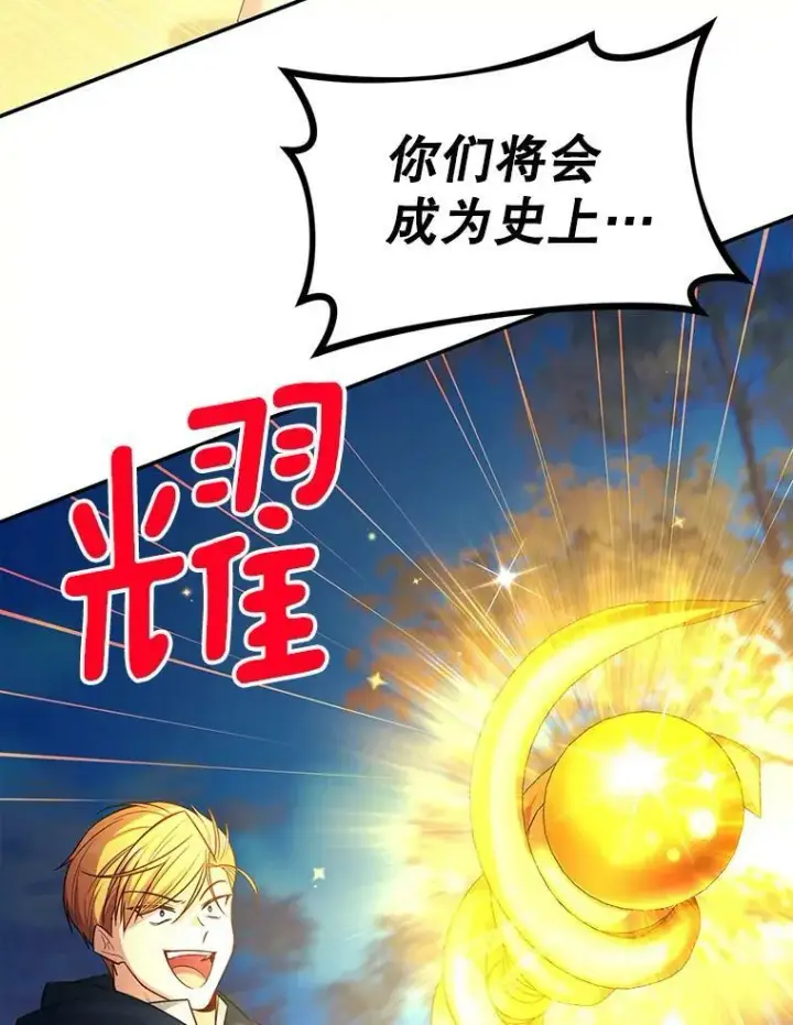漫画《虚名的公爵之妻》96.黄金召唤师的回归第116张图