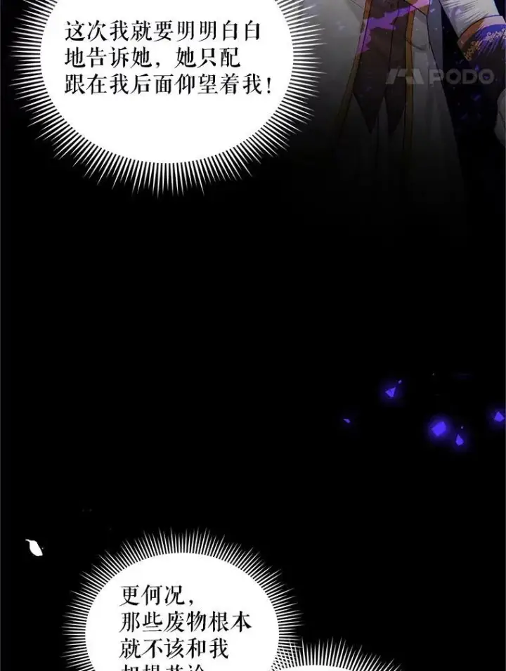 漫画《虚名的公爵之妻》96.黄金召唤师的回归第15张图