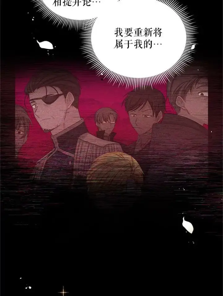 漫画《虚名的公爵之妻》96.黄金召唤师的回归第16张图