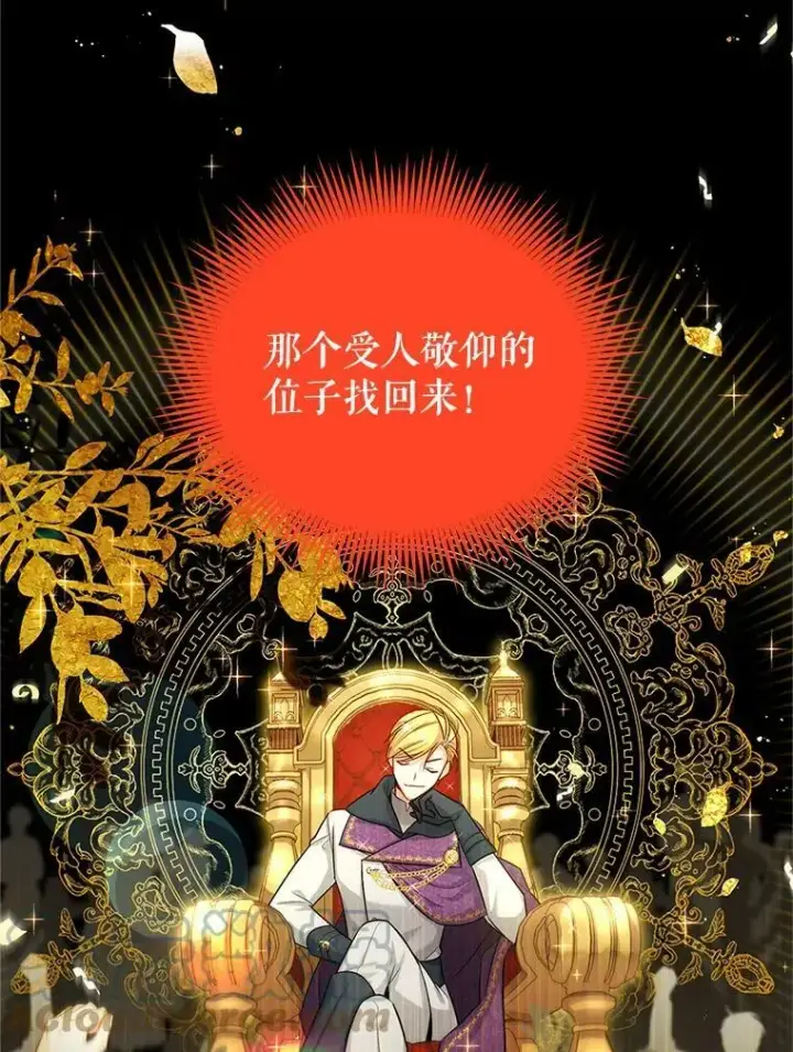 漫画《虚名的公爵之妻》96.黄金召唤师的回归第17张图