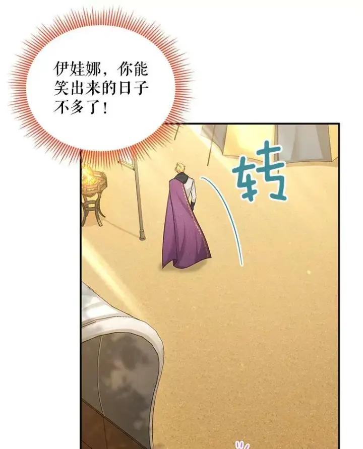 漫画《虚名的公爵之妻》96.黄金召唤师的回归第20张图