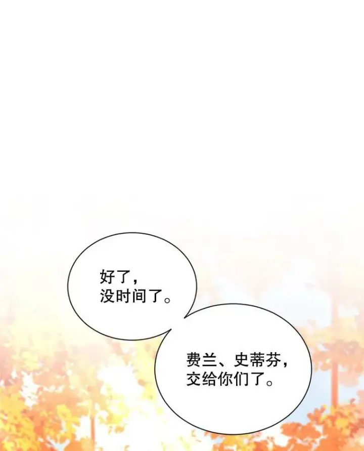 漫画《虚名的公爵之妻》96.黄金召唤师的回归第23张图