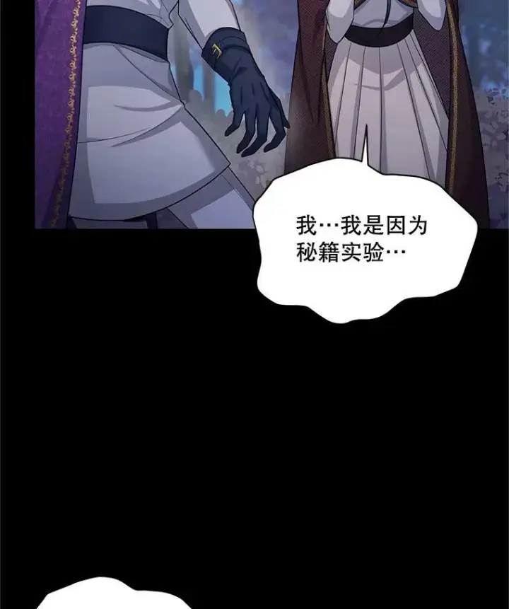 漫画《虚名的公爵之妻》96.黄金召唤师的回归第3张图