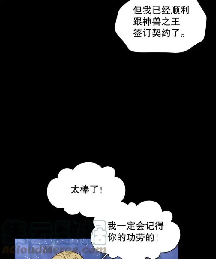 漫画《虚名的公爵之妻》96.黄金召唤师的回归第5张图