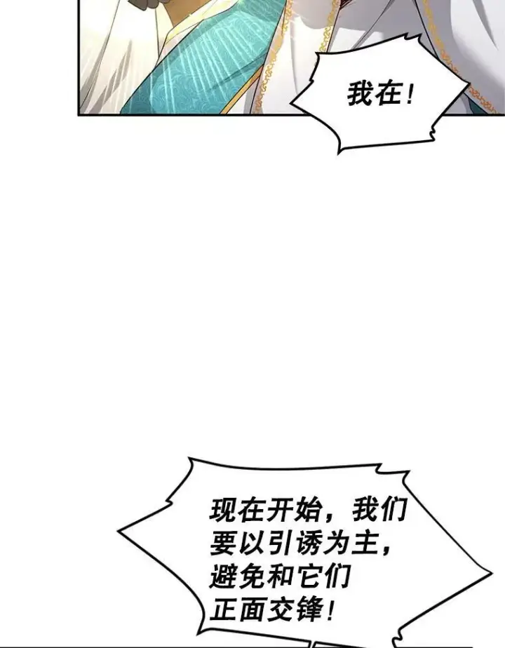 漫画《虚名的公爵之妻》96.黄金召唤师的回归第56张图