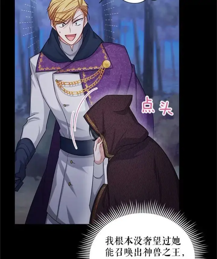 漫画《虚名的公爵之妻》96.黄金召唤师的回归第6张图