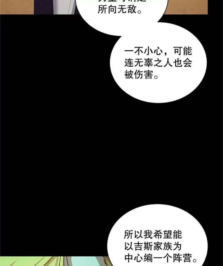 漫画《虚名的公爵之妻》96.黄金召唤师的回归第63张图