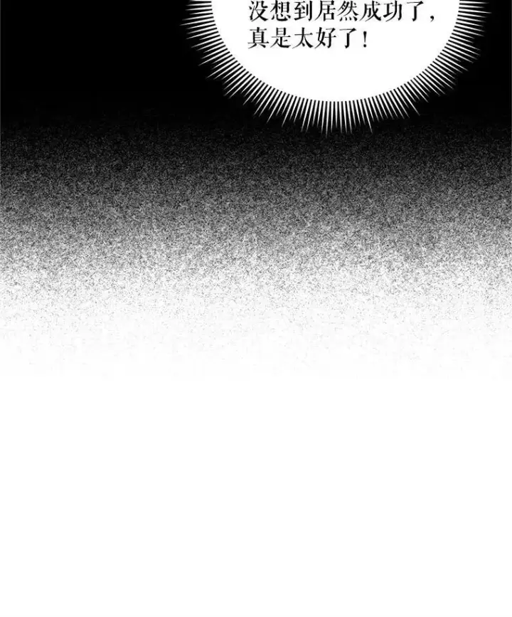 漫画《虚名的公爵之妻》96.黄金召唤师的回归第7张图