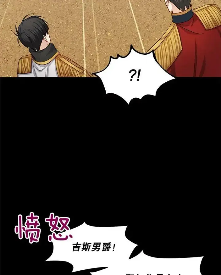 漫画《虚名的公爵之妻》96.黄金召唤师的回归第70张图