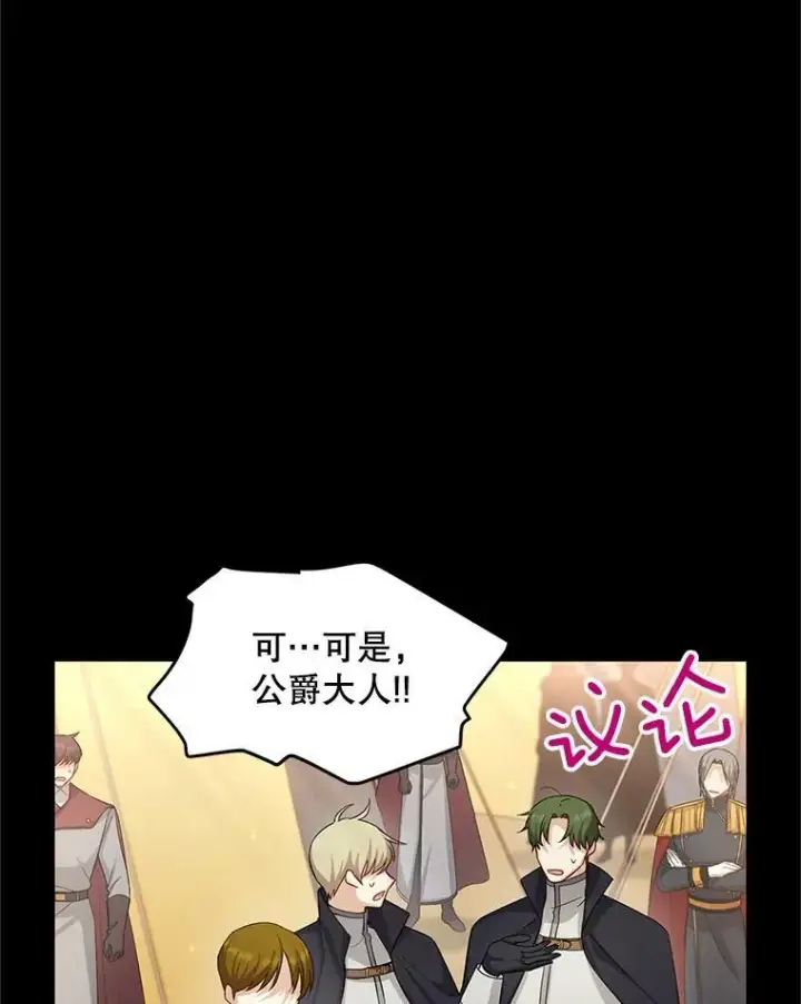 漫画《虚名的公爵之妻》96.黄金召唤师的回归第75张图