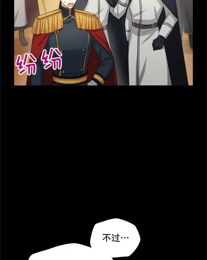 漫画《虚名的公爵之妻》96.黄金召唤师的回归第76张图
