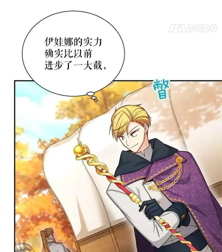 漫画《虚名的公爵之妻》96.黄金召唤师的回归第8张图