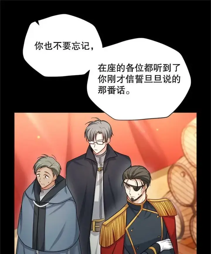 漫画《虚名的公爵之妻》96.黄金召唤师的回归第80张图