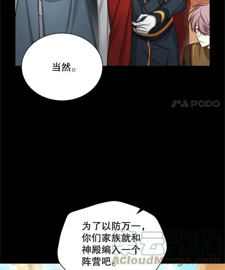 漫画《虚名的公爵之妻》96.黄金召唤师的回归第81张图