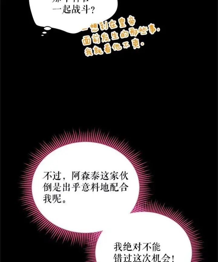 漫画《虚名的公爵之妻》96.黄金召唤师的回归第83张图