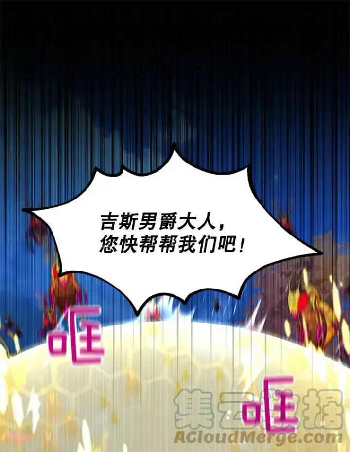 漫画《虚名的公爵之妻》96.黄金召唤师的回归第85张图