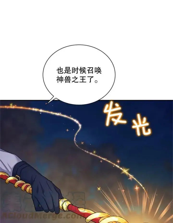 漫画《虚名的公爵之妻》96.黄金召唤师的回归第89张图