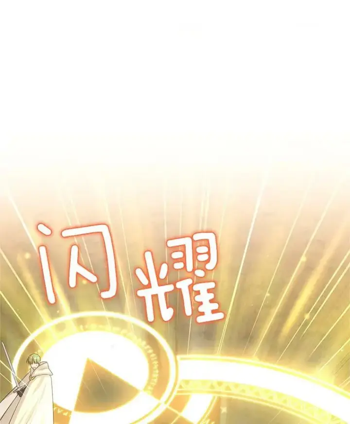 漫画《虚名的公爵之妻》96.黄金召唤师的回归第92张图