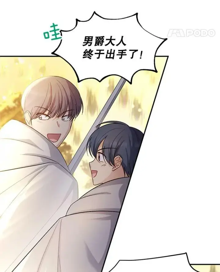漫画《虚名的公爵之妻》96.黄金召唤师的回归第95张图