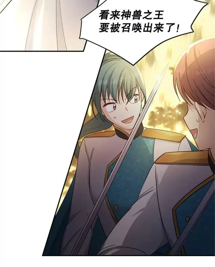 漫画《虚名的公爵之妻》96.黄金召唤师的回归第96张图