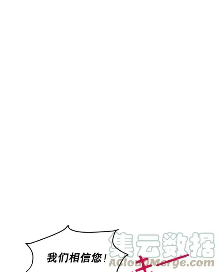 漫画《虚名的公爵之妻》96.黄金召唤师的回归第97张图