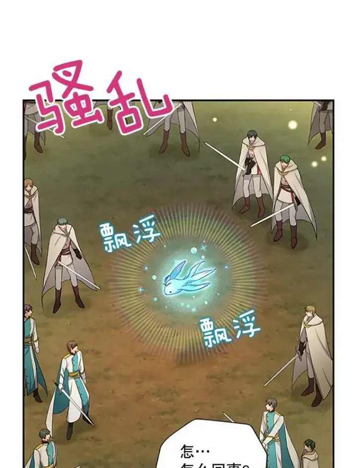 漫画《虚名的公爵之妻》97.无路可退第16张图
