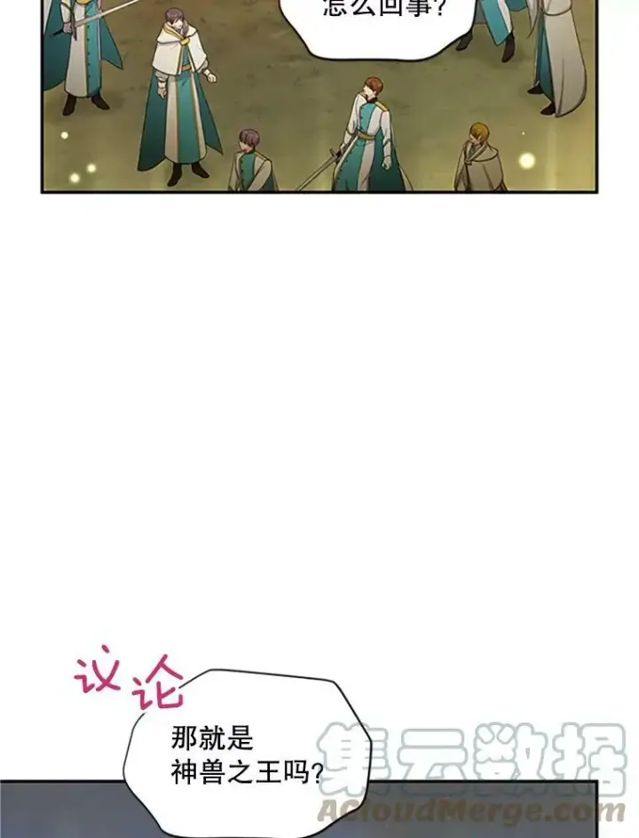 漫画《虚名的公爵之妻》97.无路可退第17张图