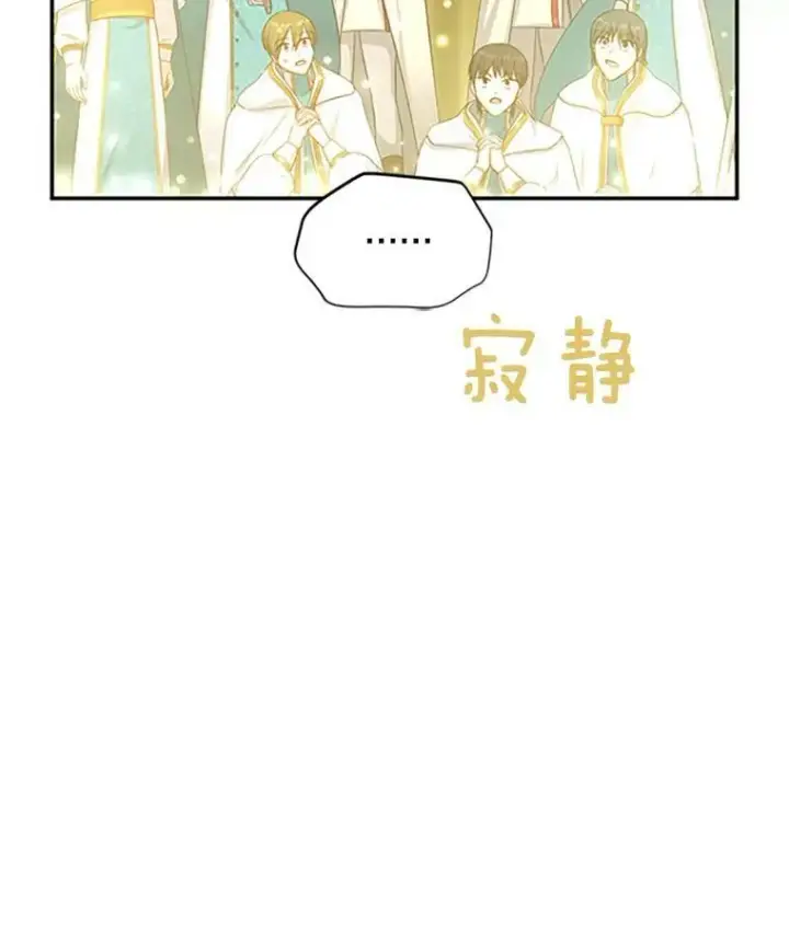 漫画《虚名的公爵之妻》97.无路可退第26张图