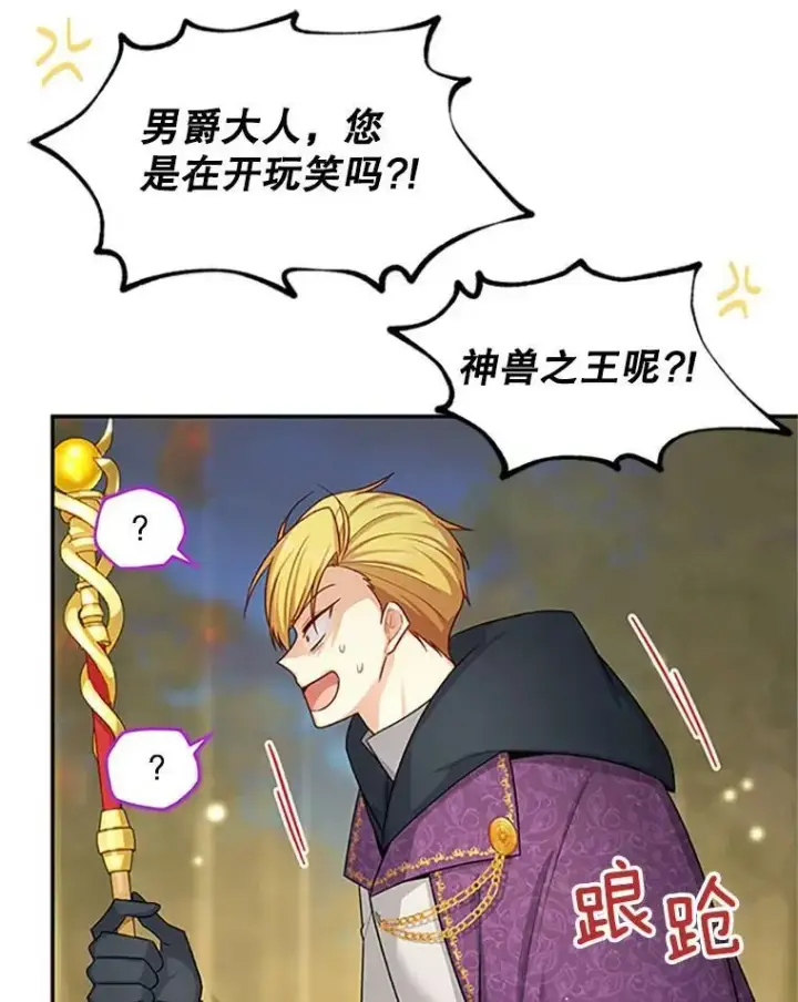 漫画《虚名的公爵之妻》97.无路可退第27张图