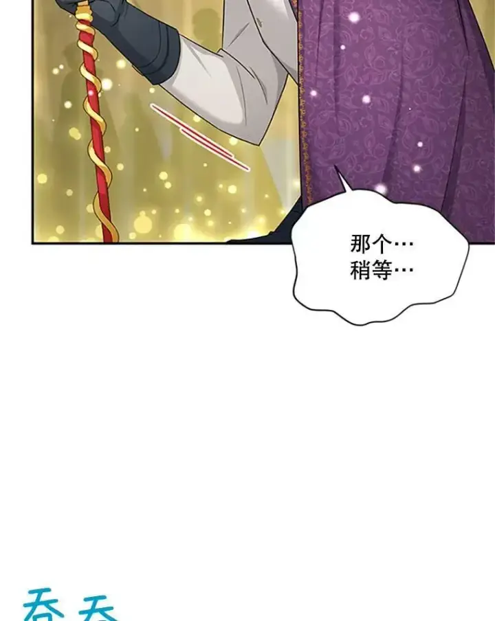 漫画《虚名的公爵之妻》97.无路可退第28张图
