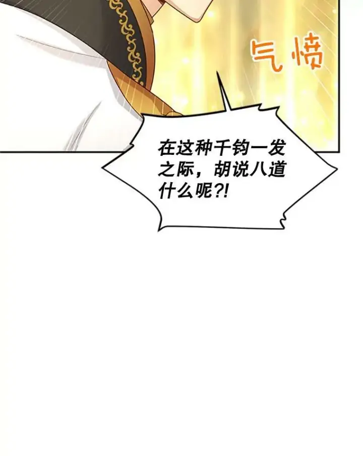 漫画《虚名的公爵之妻》97.无路可退第30张图