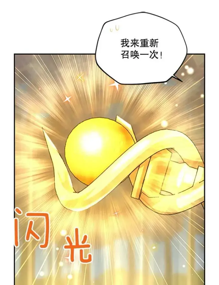 漫画《虚名的公爵之妻》97.无路可退第31张图