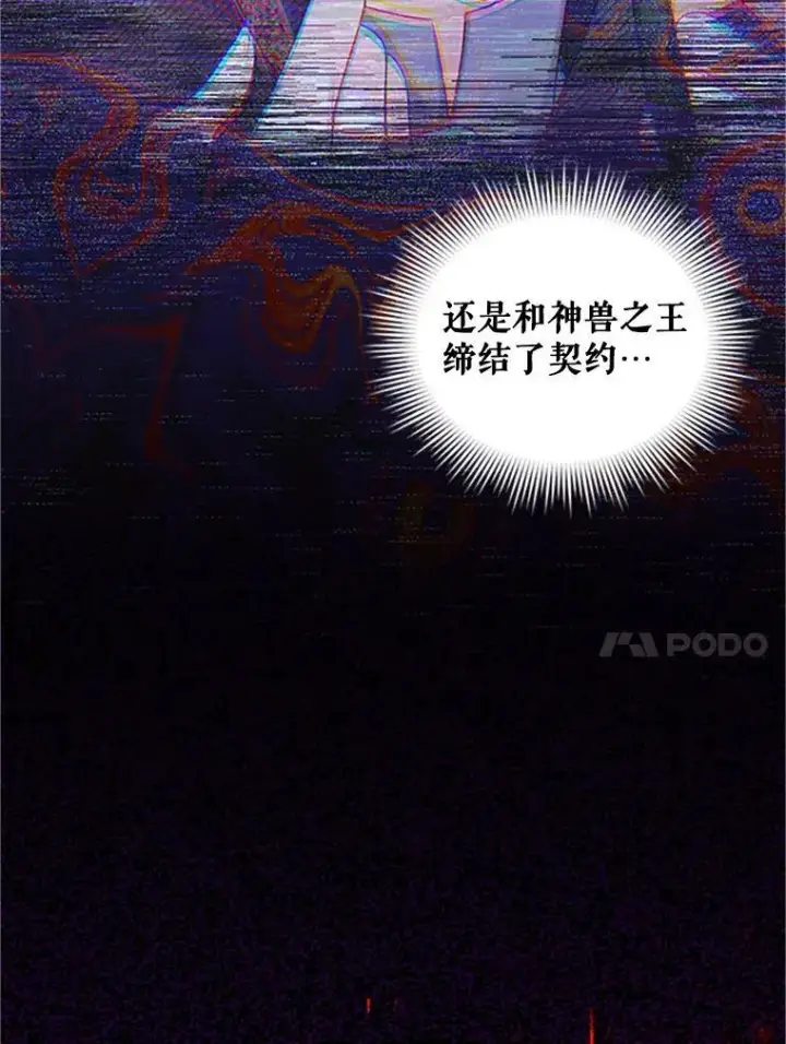 漫画《虚名的公爵之妻》97.无路可退第46张图