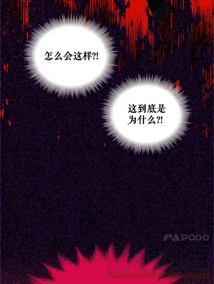漫画《虚名的公爵之妻》97.无路可退第49张图
