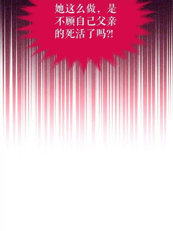 漫画《虚名的公爵之妻》97.无路可退第50张图