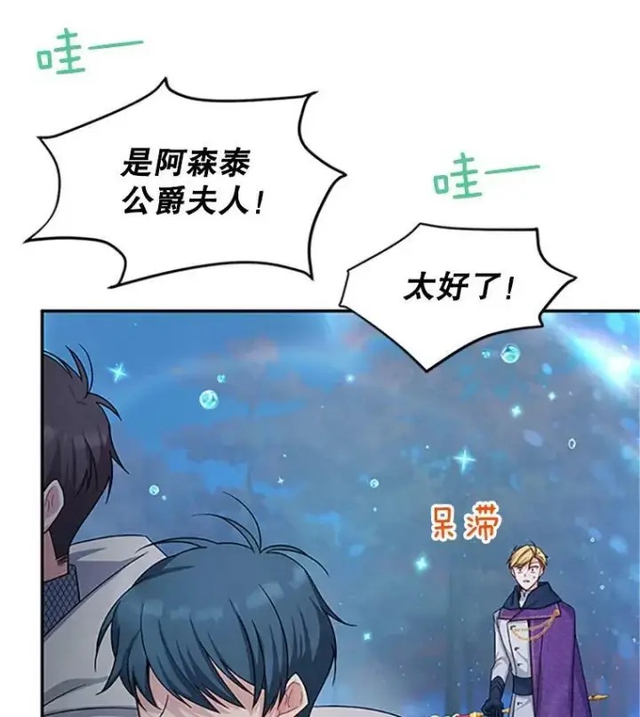 漫画《虚名的公爵之妻》97.无路可退第62张图