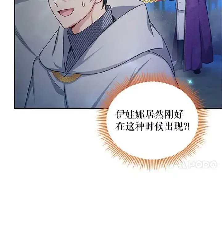 漫画《虚名的公爵之妻》97.无路可退第63张图