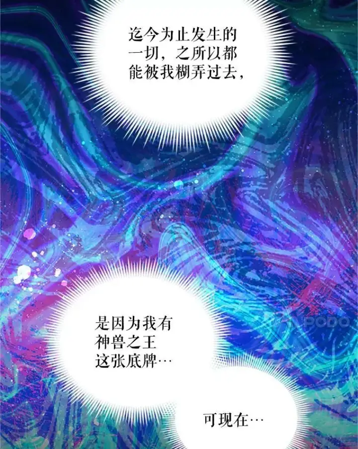 漫画《虚名的公爵之妻》97.无路可退第70张图